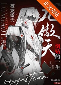 被龙傲天倒贴的一生[快穿]
